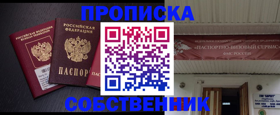 купить прописку в Талдоме